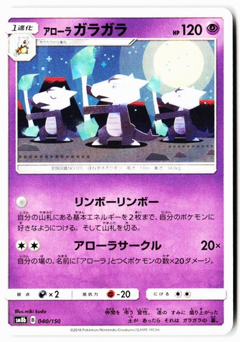 Alolan marowak 040 150 - alolan, 040/150