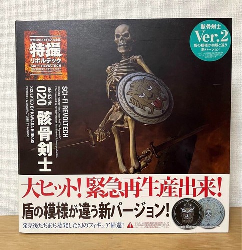 Kaiyodo skeleton ver 020 - ver.2,