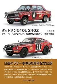 Datsun 510 240z - datsun,