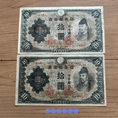 Japanese yen banknote - japanese, 10