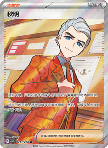 Pokemon tcg trainer atticus - pokemon,