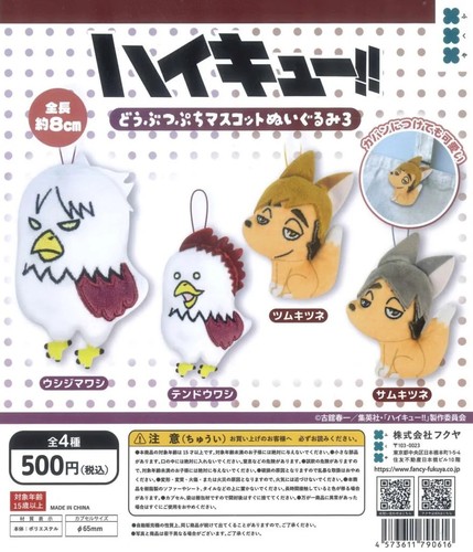 Fukuya haikyuu animal petit - haikyuu!!,
