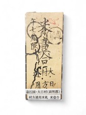 Japanese Old Banknote Otome Province Dainichi Village Rare Paper Money