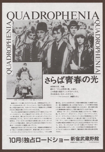 Quadrophenia 1979 rare mini - quadrophenia,