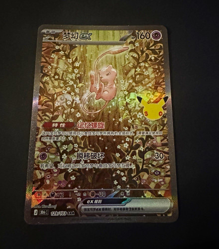 2026 pokemon chinese mew - 2026, ex