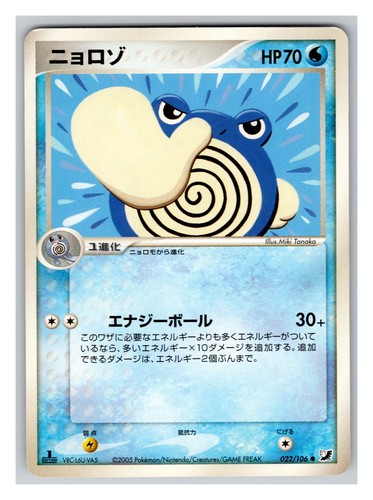 Poliwhirl 022 106 japanese - poliwhirl, pl