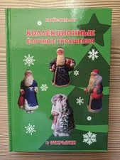 USSR Russian Christmas tree