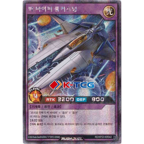 Yugioh card vic viper - card, "vic