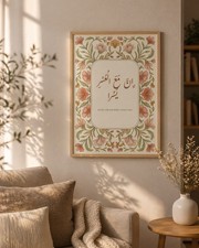 Islamic Wall Art Calligraphy
