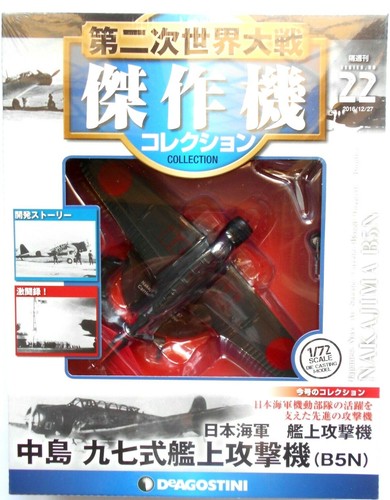 Deagostini ww2 nakajima b5n - deagostini,
