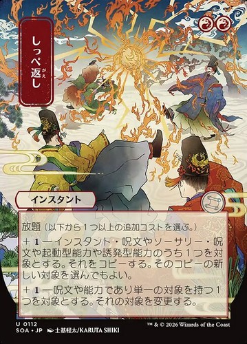 Return the favor japanese - the, soa