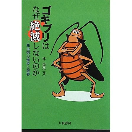 Gokiburi naze zetsumetsu - gokiburi,