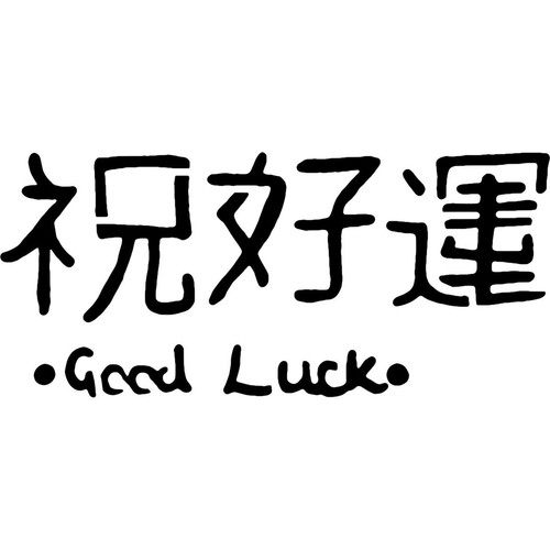 Chinese good luck - good, luck'