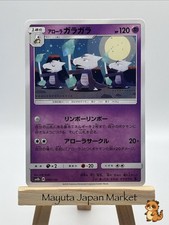 Alolan Marowak 040/150 Sm8b