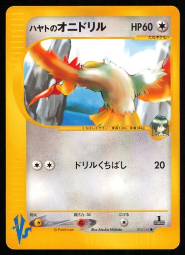 2002 japanese fearow - japanese,