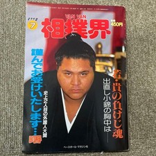 VAN VAN Sumo World Magazine July 1992 Akebono Ozeki Promotion Issue