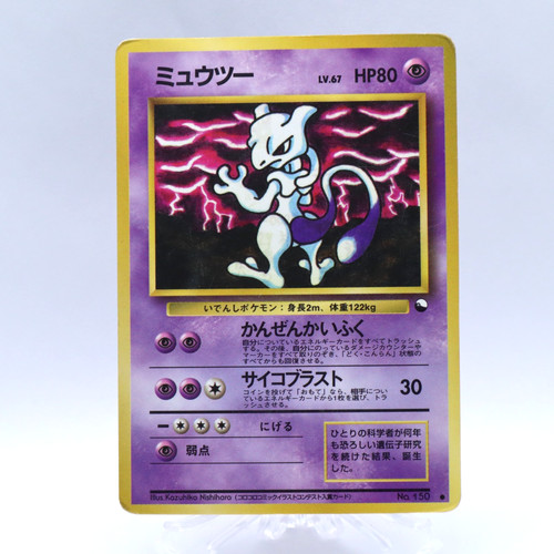 Mewtwo 150 vending series - mewtwo,