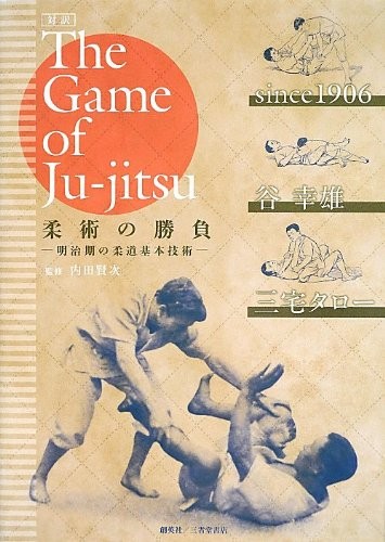 Bilingual the game - game, ju-jitsu
