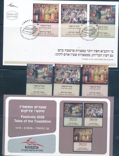 Israel 2026 festivals - israel, tales