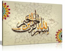 Arabic Islamic Caligraphy Bismillah Brown Canvas Wall Art Picture Print