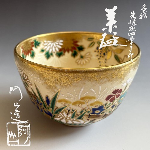 Japanese porcelain tea - porcelain, bowl