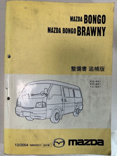 Mazda bongo brawny service - brawny,