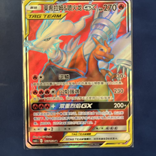 Pokémon tcg tag team reshiram - tag,