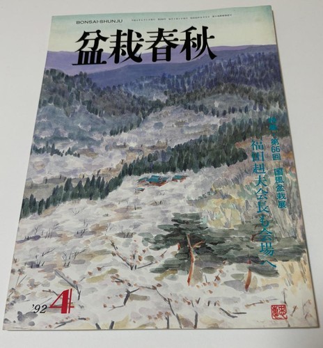 Bonsai magazine shunju - bonsai,