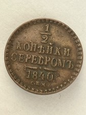 Kopecks 1840 cnm cabinet - 1840,
