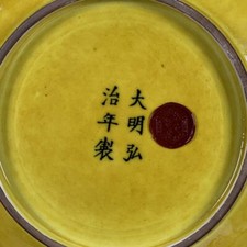 Ming Hongzhi Yellow Glazed