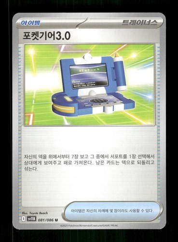 Pokegear uncommon sv11b - uncommon,