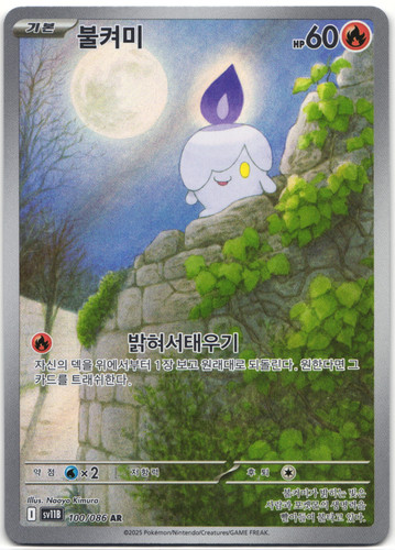 Litwick 100 086 sv11b - litwick, black