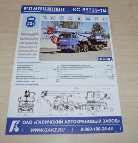 Kamaz crane gakz - kamaz, 55729-1b