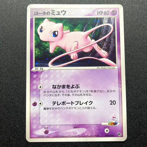 Rota mew 002 020 pokemon - rota's, 002/020