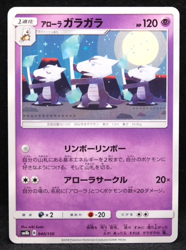 Alolan marowak 2018 - alolan, sm8b