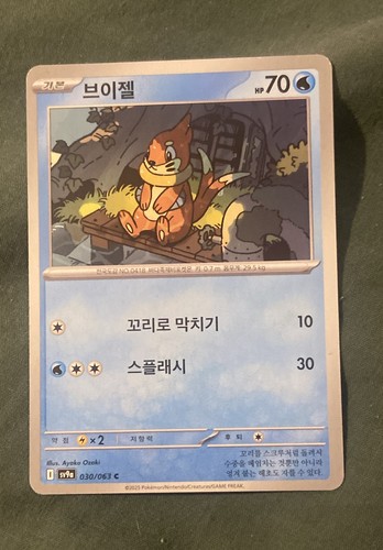 Buizel 030 063 sv9a - buizel, 030/063
