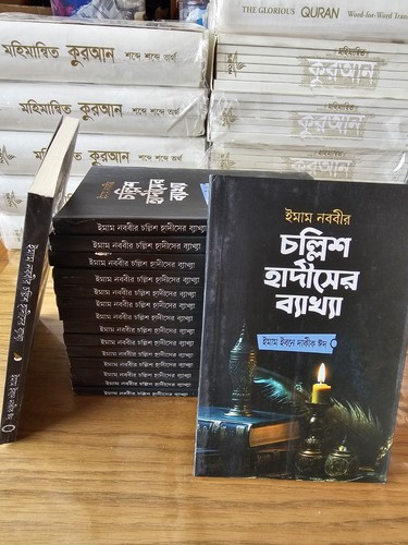 ইম ম নবব র - ইমাম, নববীর