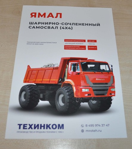 Yamal 4x4 articulated dump - yamal,