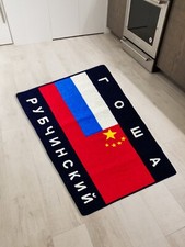 Gosha Rubchinskiy Flags Floor