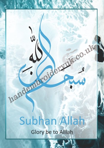 Subhanallah islamic wall art - subhanallah,