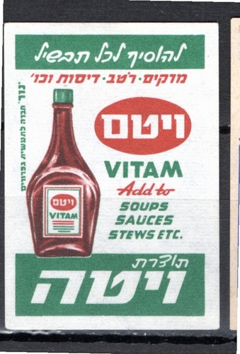 Matchbox labels israel vitam - labels, israel-vitam