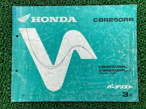Cbr250rr parts list 3rd - cbr250rr,