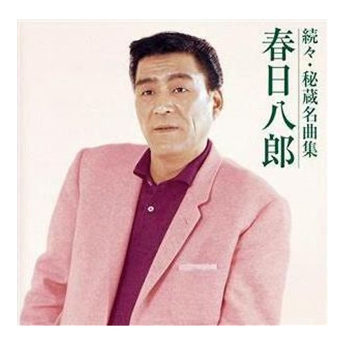One after another kasuga - after, another: