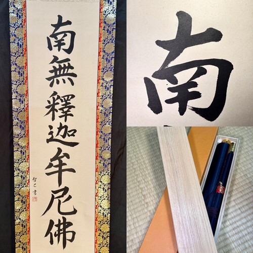 Japanese buddhist calligraphy - japanese,