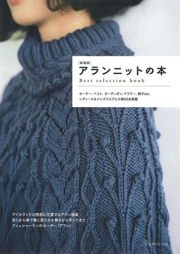 Book aran knitting pattern - aran,