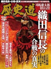 ​Oda Nobunaga Samurai Battle