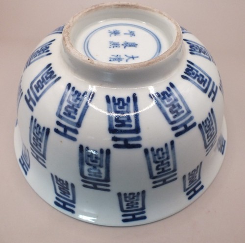 Chinese jiaqing character bowl - jiaqing,