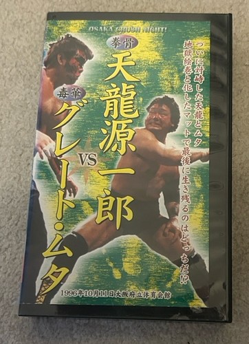 Japanese pro wrestling - pro,