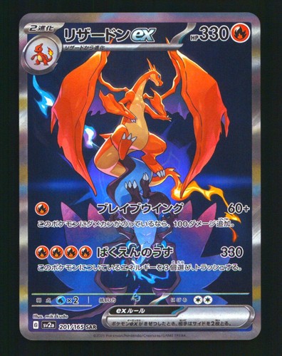 Mega charizard sar - mega, y
