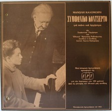 GREEK RADIO ORCH. GRAMOPHONE